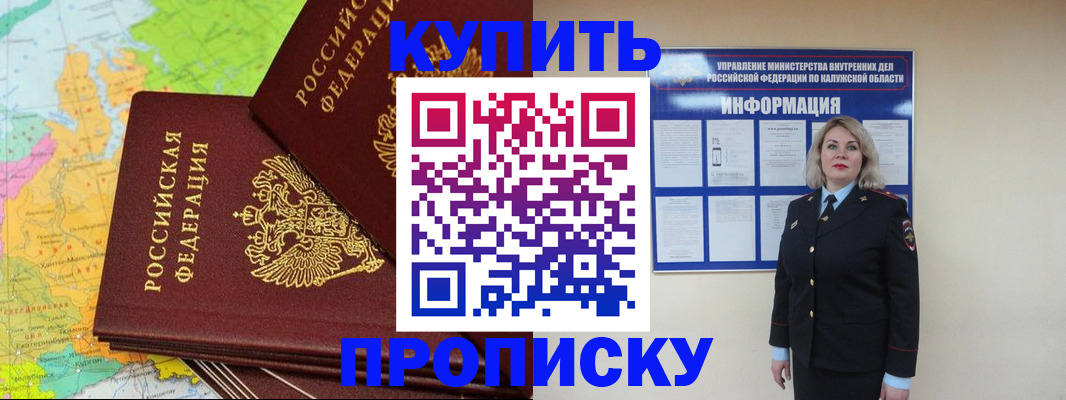 прописка ребенка в Байкальске