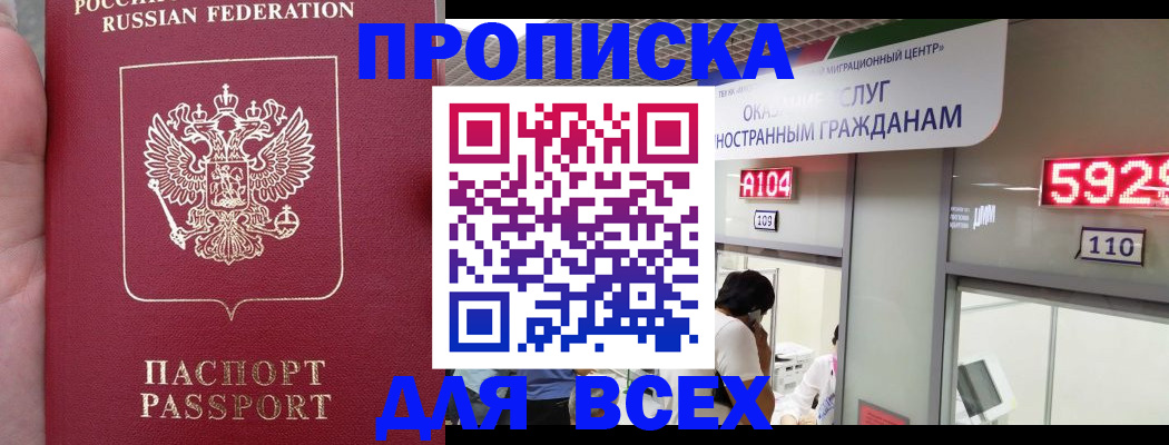 прописка ребенка в Байкальске