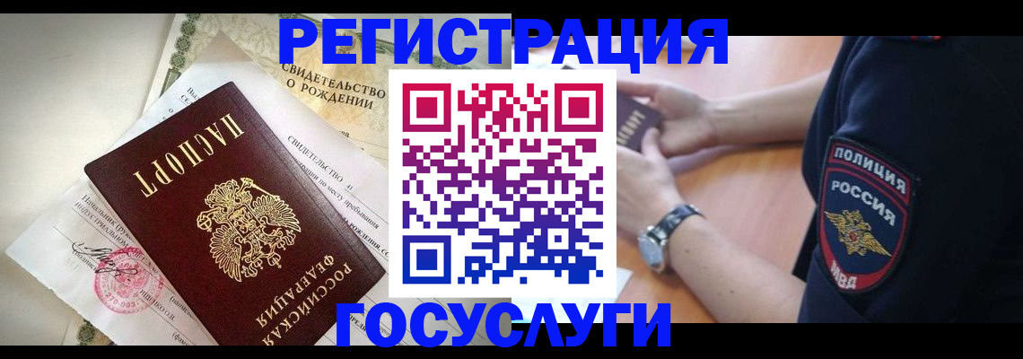 прописка для кредита в Байкальске