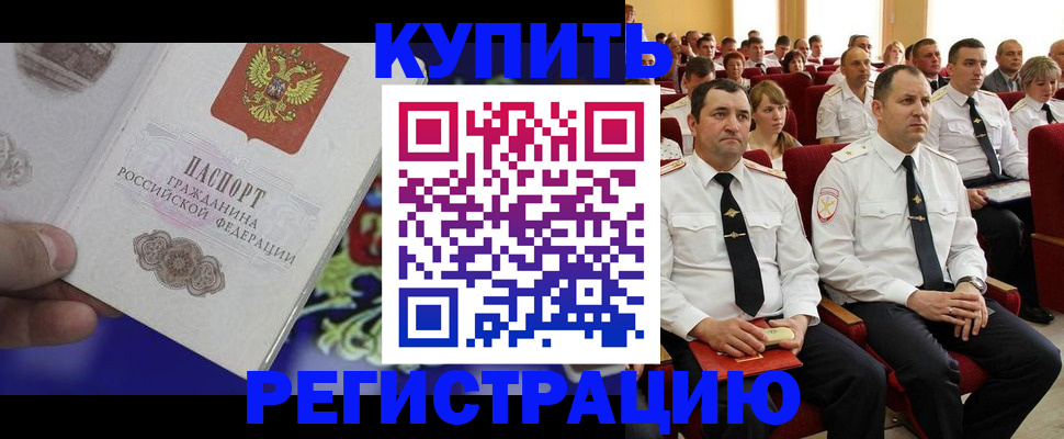прописка для кредита в Байкальске