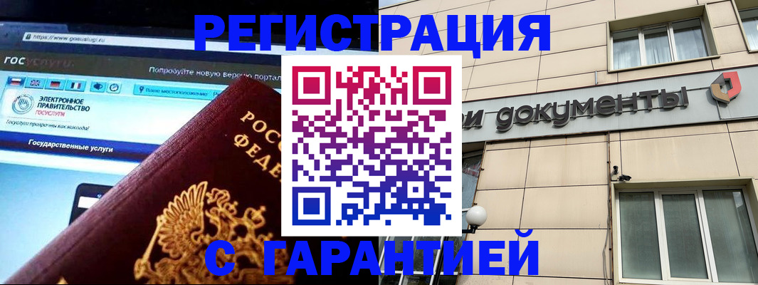 временная регистрация купить в Байкальске